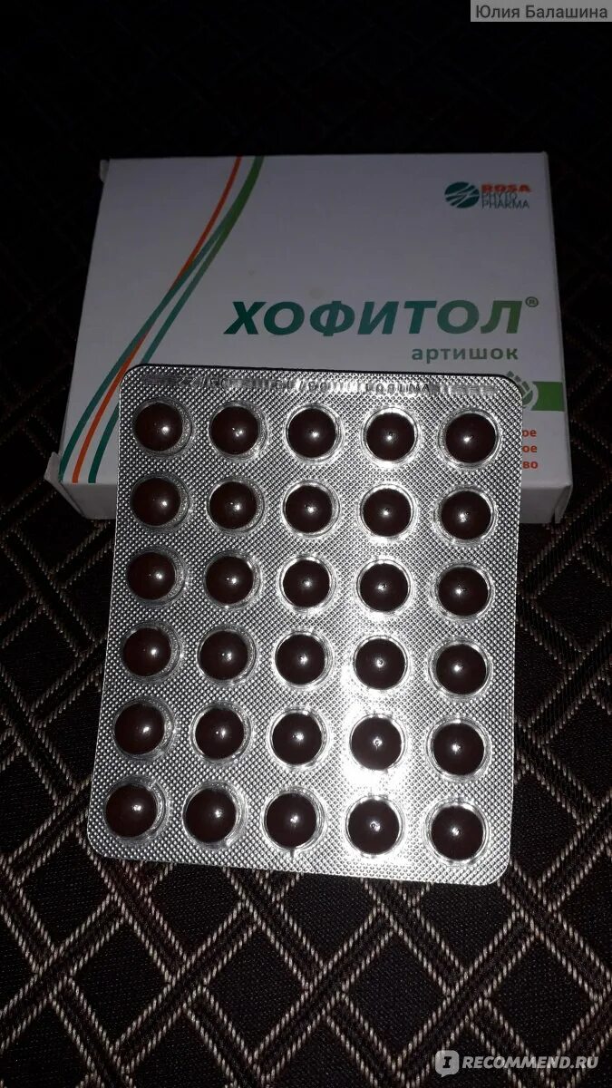 Хофитол капсулы. Хофитол таблетки. Хофитол аклен. Хофитол таблетки от чего помогает отзывы взрослым. Хофитол новая упаковка.