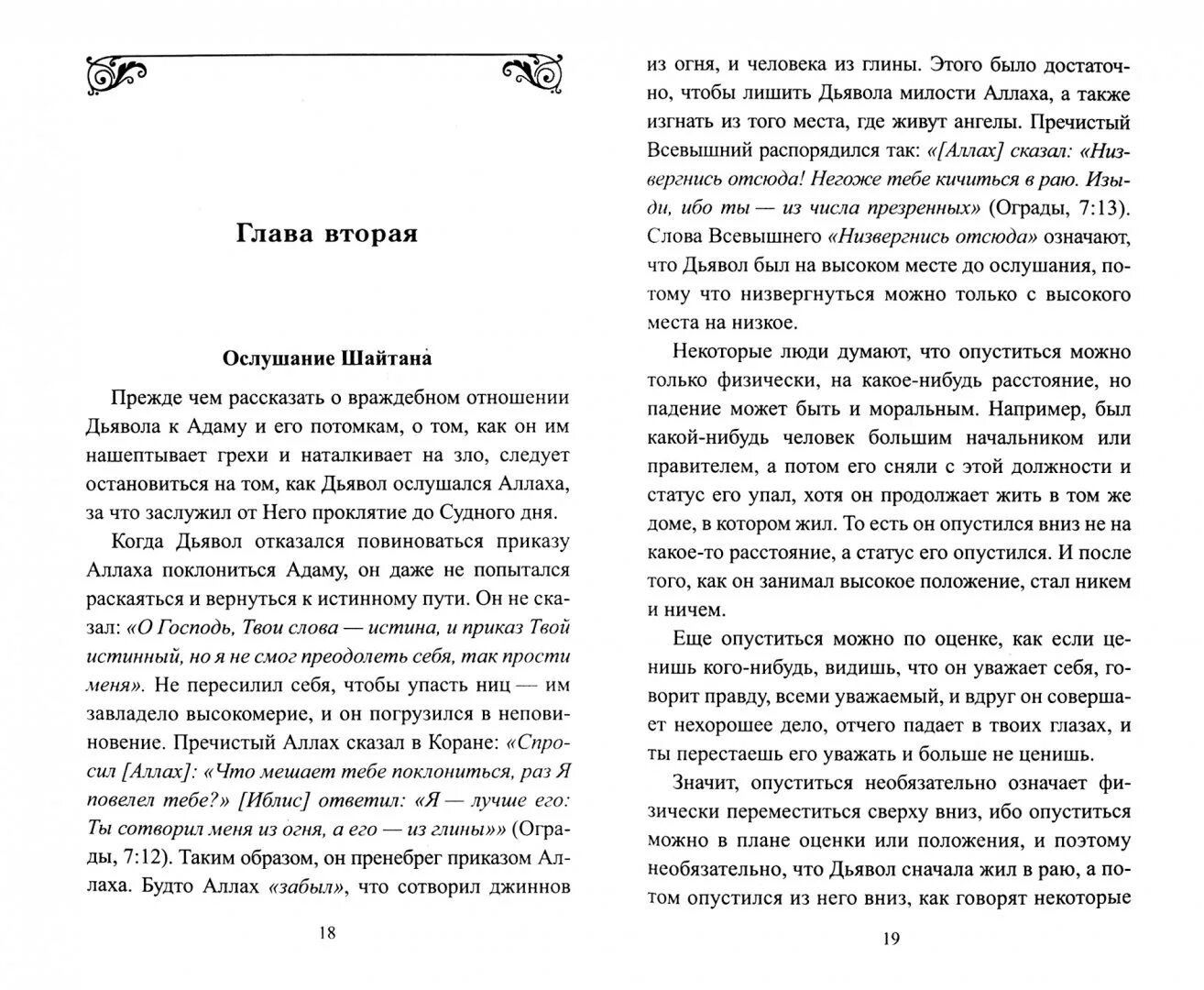 Деятельность дьявола по отношению к человеку. Человек и шайтан книга. Книга шайтана. Мутавалли аш-Шарави. Книга учебное издание про Муххамада.