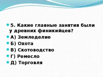 Контрольная по истории 5 класс западная азия