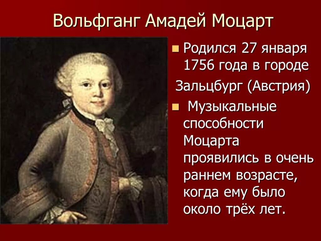 Жизнь и творчество в а моцарта. Рассказ о творчестве Моцарта.