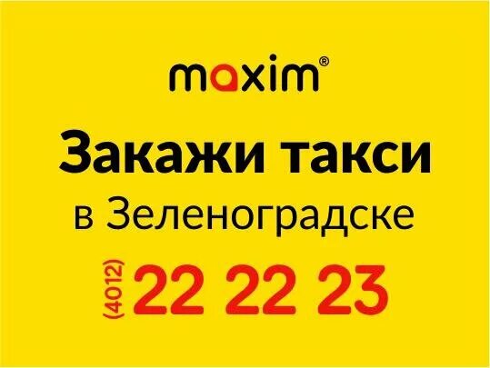 Номер телефона кемеровского такси