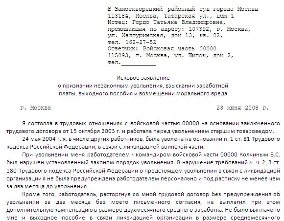 Исковое заявление в суд за незаконное увольнение. Заявление в суд на работодателя за незаконное увольнение. Образец иска в суд о незаконном увольнении образец. Исковое заявление в суд на незаконное увольнение образец. Заявление на увольнение в суде