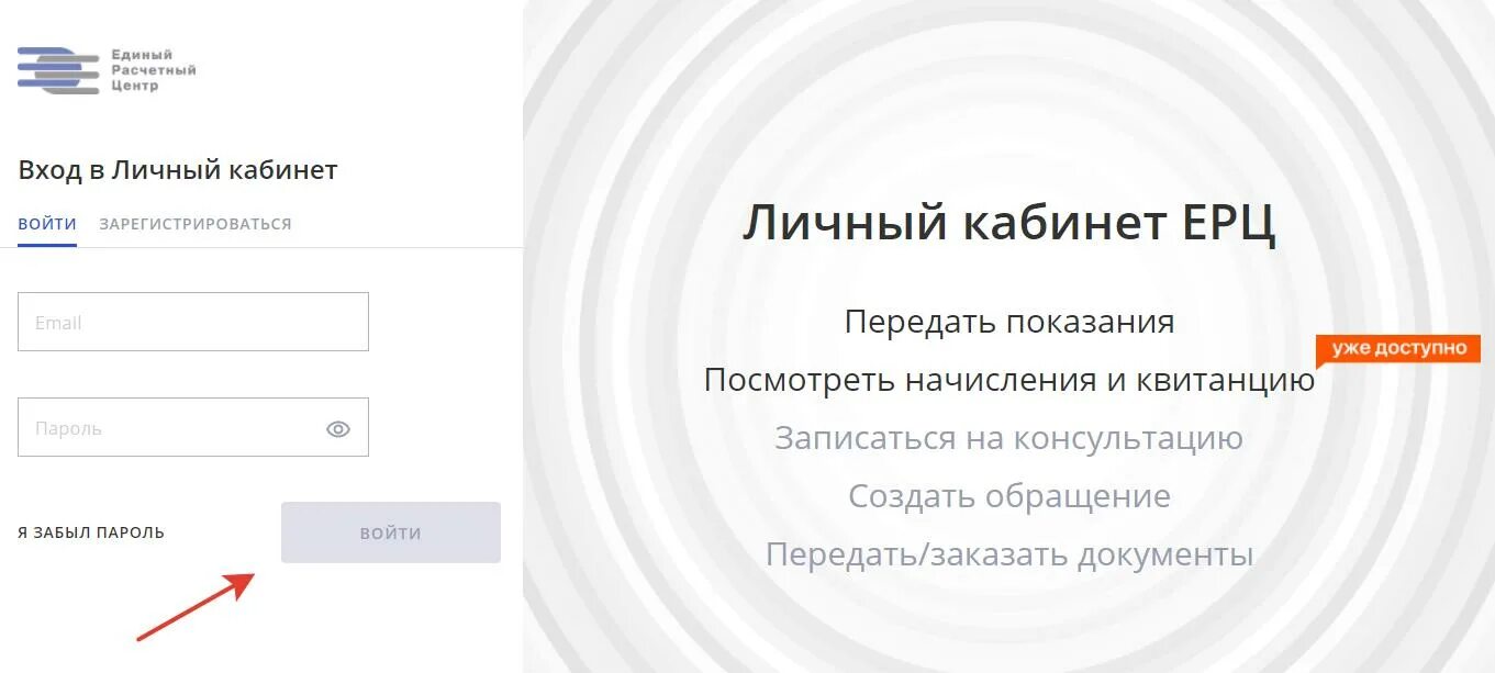 Время героев рф личный кабинет. ЕРЦ личный кабинет. Единый расчетный центр. ЕРЦ Екатеринбург личный кабинет. Расчётный центр личный кабинет.