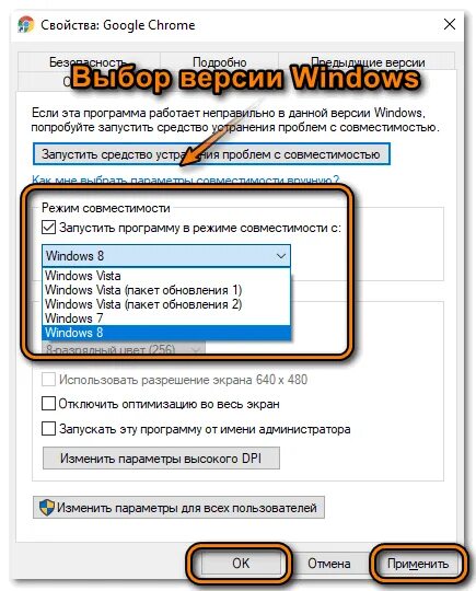 Google Chrome установить режим совместимости. Гугл вылетает. Что делать если Chrome вылетает.