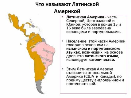 Откуда название латинская америка