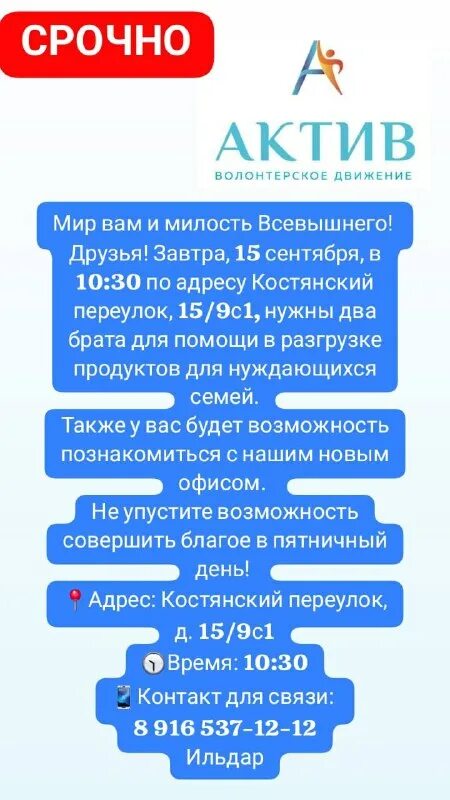 актив движения.