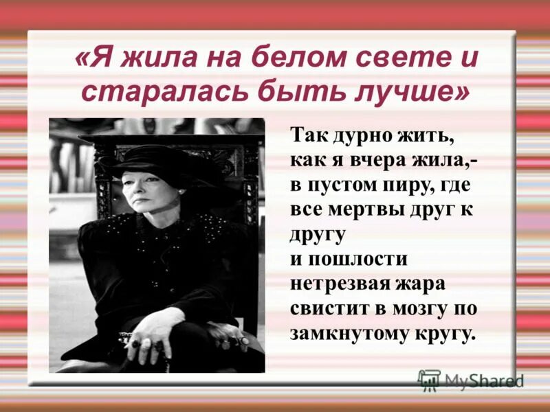 Анализ стихотворения прощание ахмадулиной. Поэтессы б.а. Ахмадулиной (1937–2010).