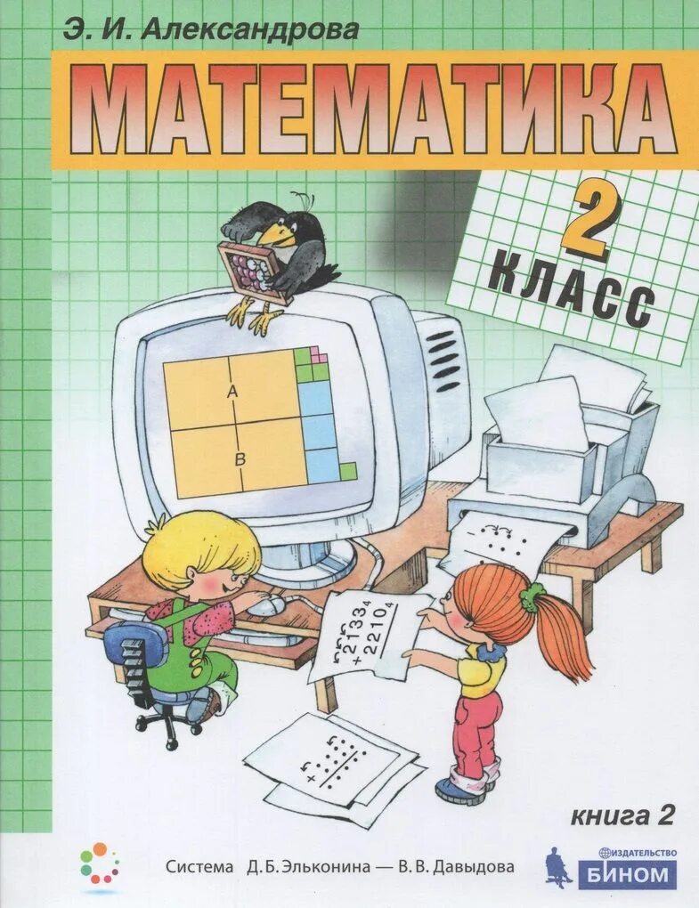 Учебники математики для начальных классов. Перспективная начальная школа математика 1 класс. Математика начальная школа учебники. Учебно-методический комплекс «перспективная начальная школа». Учебники математики для начальных классов.