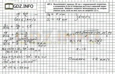 Алгебра 8 класс страница 27 номер 103