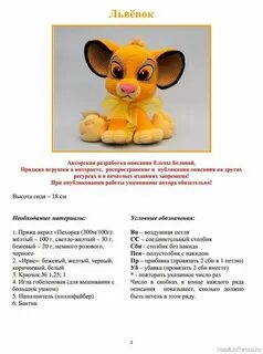 Львенок крючком схемы и описание