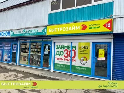 Быстрозайм телефон