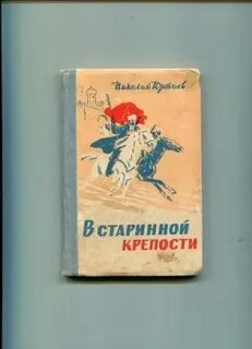 Аудиокнига крепость