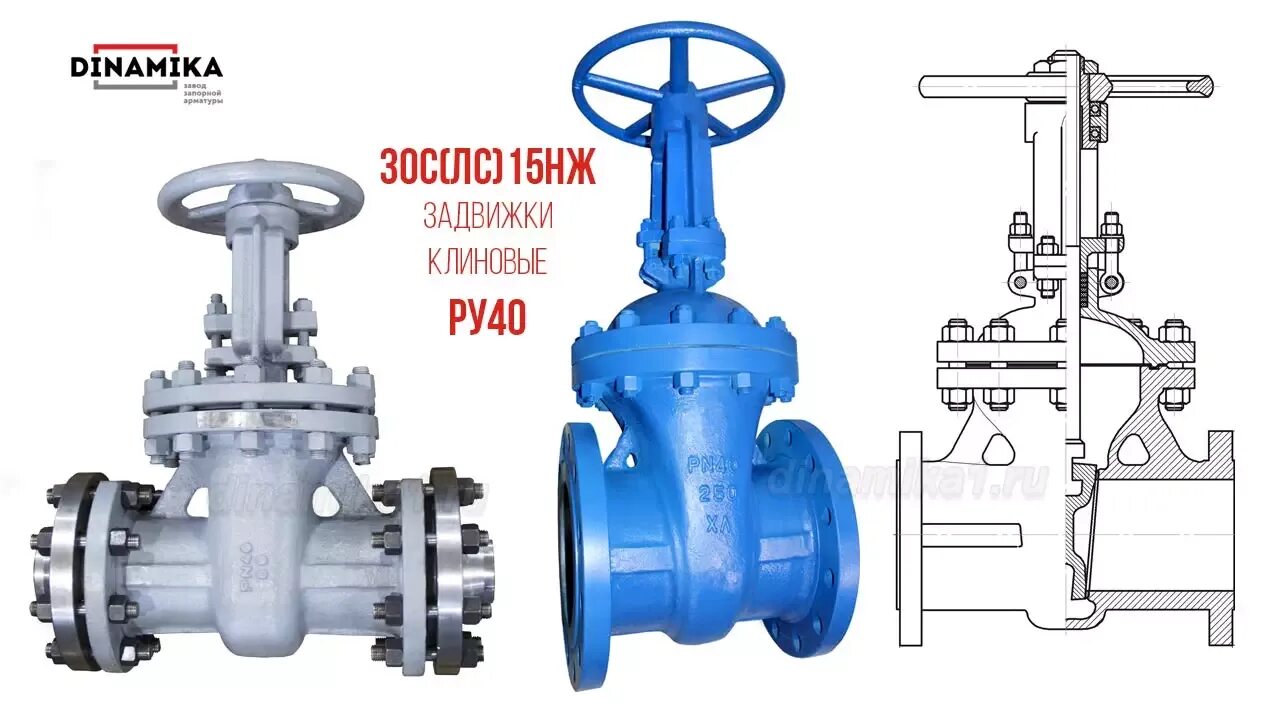 Гаджиева ру-16 ду-100. 30нж76нж задвижка клиновая. Задвижка клиновая 30с41нж dn80. Задвижки стальные фланцевые размеры. Задвижка pn10\350stas1518.