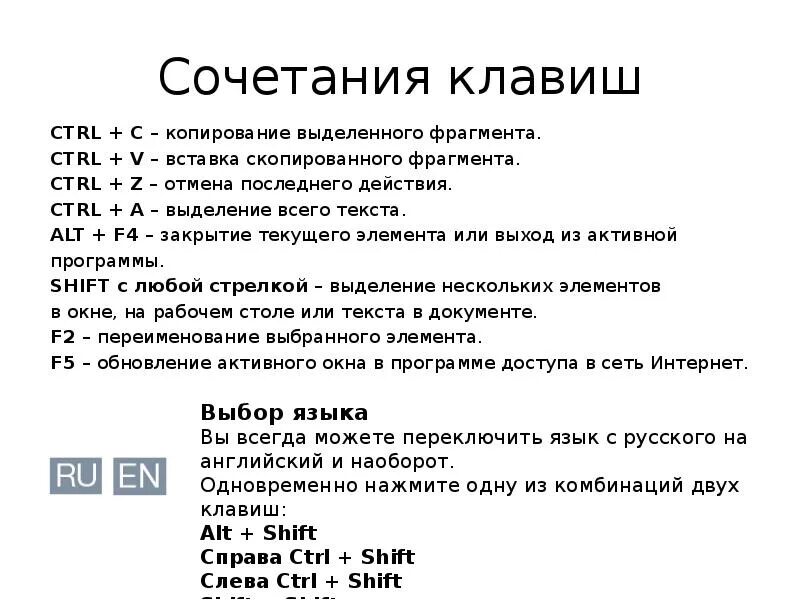 Выделить весь текст сочетание клавиш. Сочетание клавиш копирование выделенного фрагмента. Сочетание клавиш для копирования выделенного текста. Копирование текста Ctrl. Комбинация клавиш для копирования и вставки.