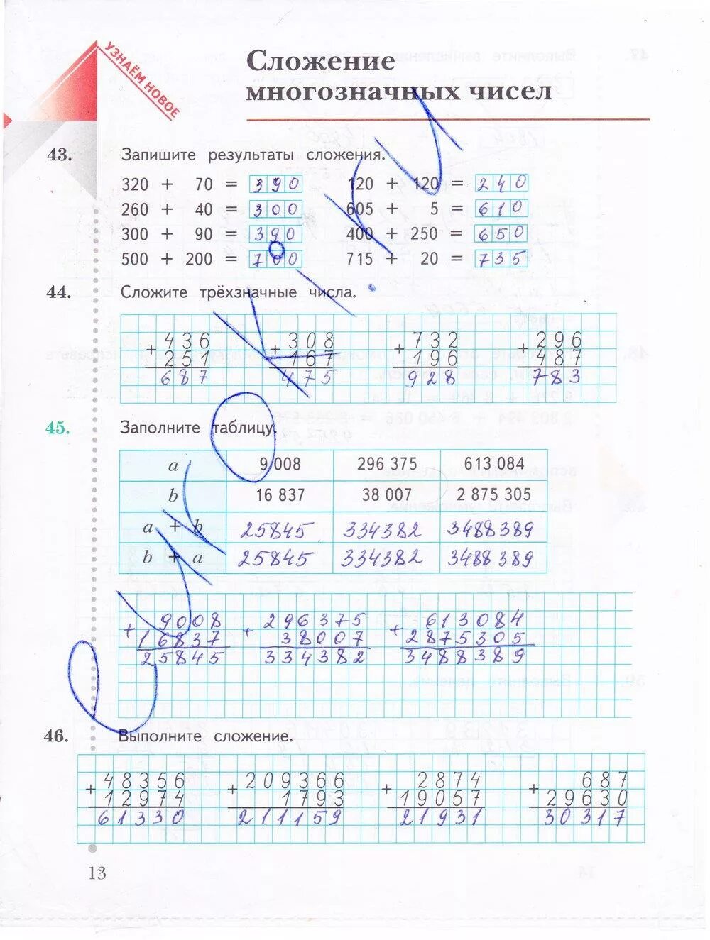 Математика 4 класс рабочая тетрадь 45. Математика 4 класс рабочая тетрадь 1 часть Рудницкая. Рудницкая юдачёва математика 4 рабочая тетрадь 1 часть. Математика 4 класс рабочая тетрадь Рудинская.