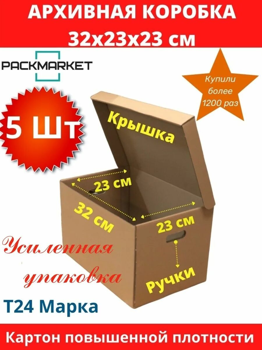 Packmarket. Коробка картонная архивная. Коробки для архива. Коробка 32. Коробка бренд.