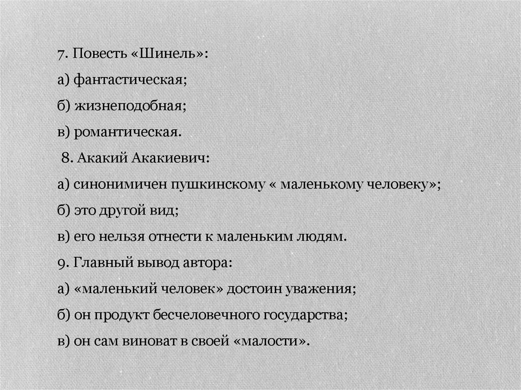 План рассказа шинель. План повести шинель 8 класс. Повесть шинель. Тест по литературе 7 класс шинель с ответами.