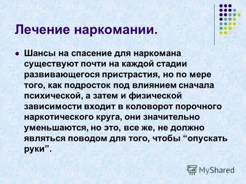 Совершать излечения. Как лечиться от наркотиков. Принципы терапии наркомании.