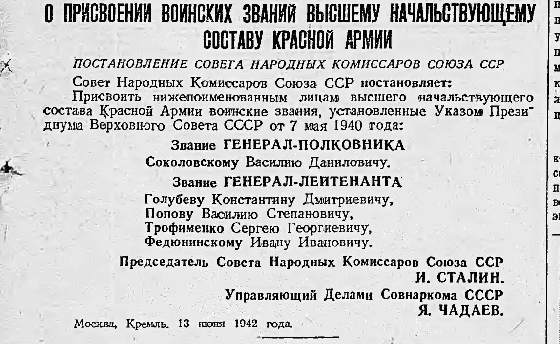 Указ о присвоении высших. Приказ о присвоении воинского звания полковника. Выписка из приказа о присвоении воинского звания рядовой. Присвоено звание высшего начальствующего состава. Приказ о присвоении воинского звания лейтенант.