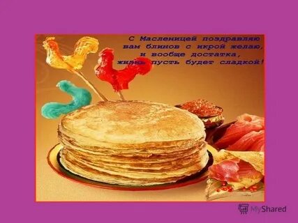 Открытки с масленицей вторник