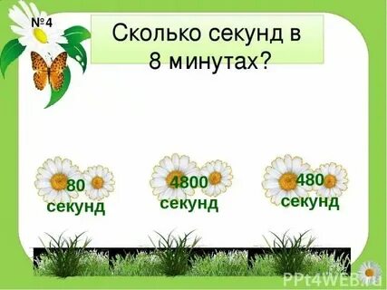 Сколько секунд до 24 мая. Сколько секунд до 24 мая. Сколько секунд до 24 мая. Сколько секунд до 24 мая. Сколько секунд до 24 мая.