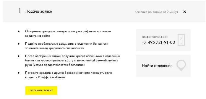 Райффайзенбанк телефон горячей линии для физических. Райффайзенбанк рефинансирование. Подать заявку на рефинансирование кредита Райффайзенбанк. Отсрочка платежа Райффайзен.