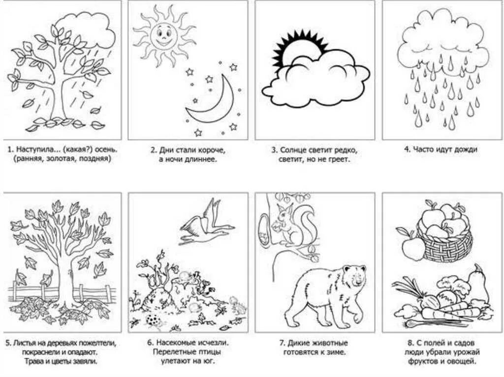 Схема описания осени. Осенние задания для дошкольников. Осень задания для дошкольников. Задания на тему осень для дошкольников. Признаки осени задания для дошкольников.
