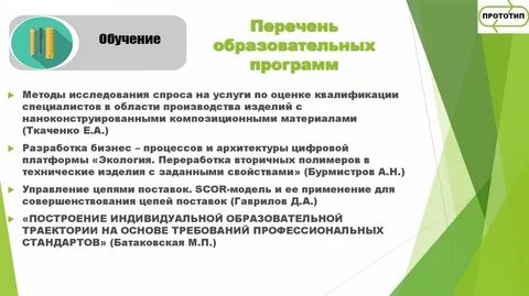 Федерального реестра образовательных программ дополнительного профессионального