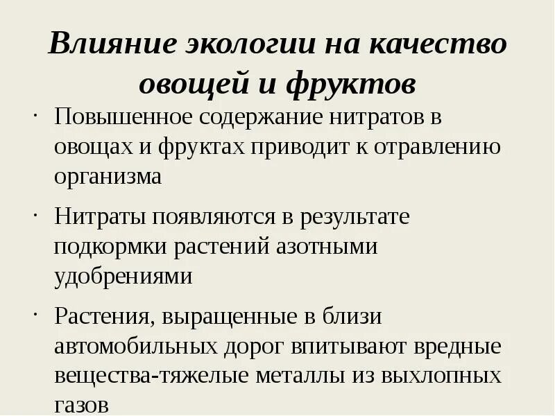 Влияние экологии на качество овощей. Влияние экологии окружающей среды на качество овощей и фруктов. Влияние экологии на овощи. Влияние экологии на качество овощей и фруктов 5 класс. Пд вопросы действия