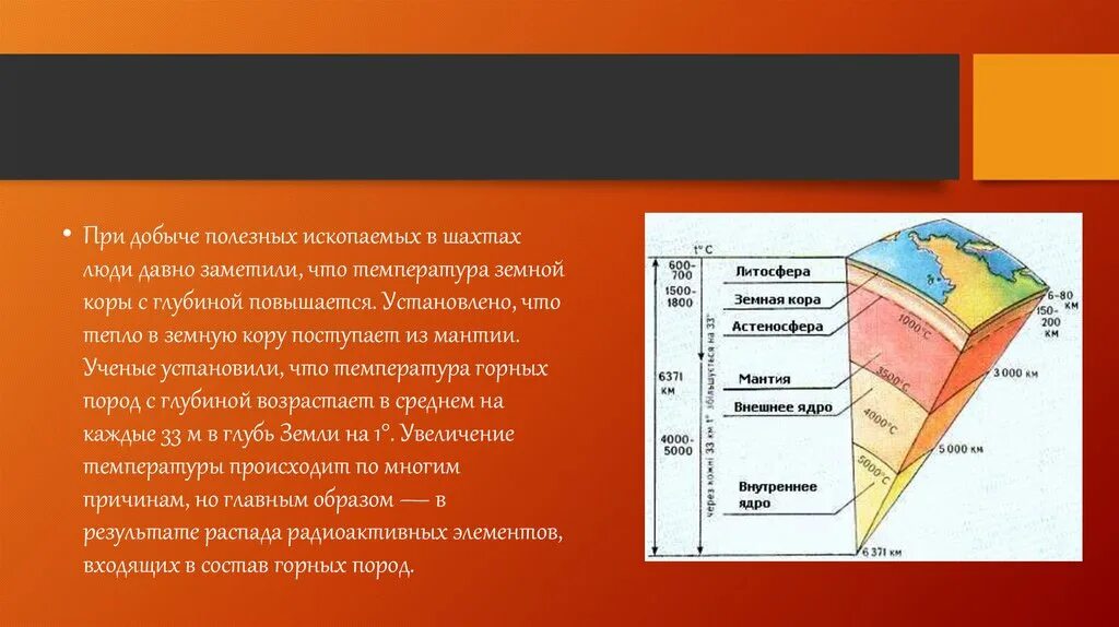 Строение земли. Внутреннее строение земли. Строение земной коры. Внутреннее строение земной коры.