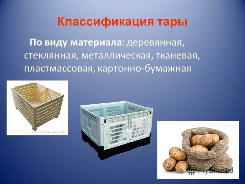 ящик складской пластмассовый. барабан транспортная тара. транспортная тара и упаковка. эксплуатация тары. виды упаковки товара.