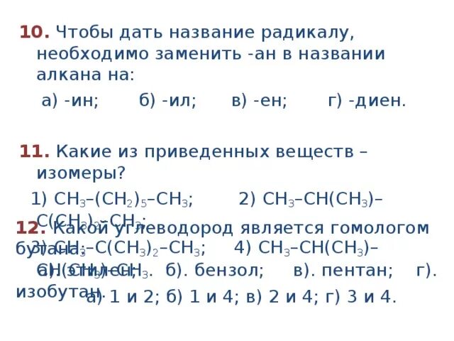 Контрольная алканы 10 класс. Тест по химии алканы. Тест по химии 10 класс алканы. Контрольная работа по химии 10 класс алканы. Контрольная работа по алканам 10 класс профильный уровень.