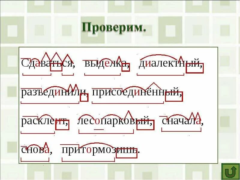 Обдувает морфемный разбор. Морфемика и словообразование. Словообразование и орфография. Морфемный разбор. Морфемика и словообразование русского языка.