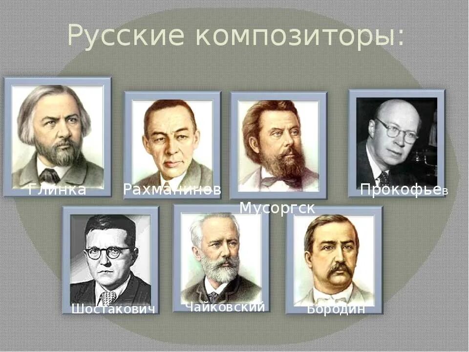 Назовите современных композиторов