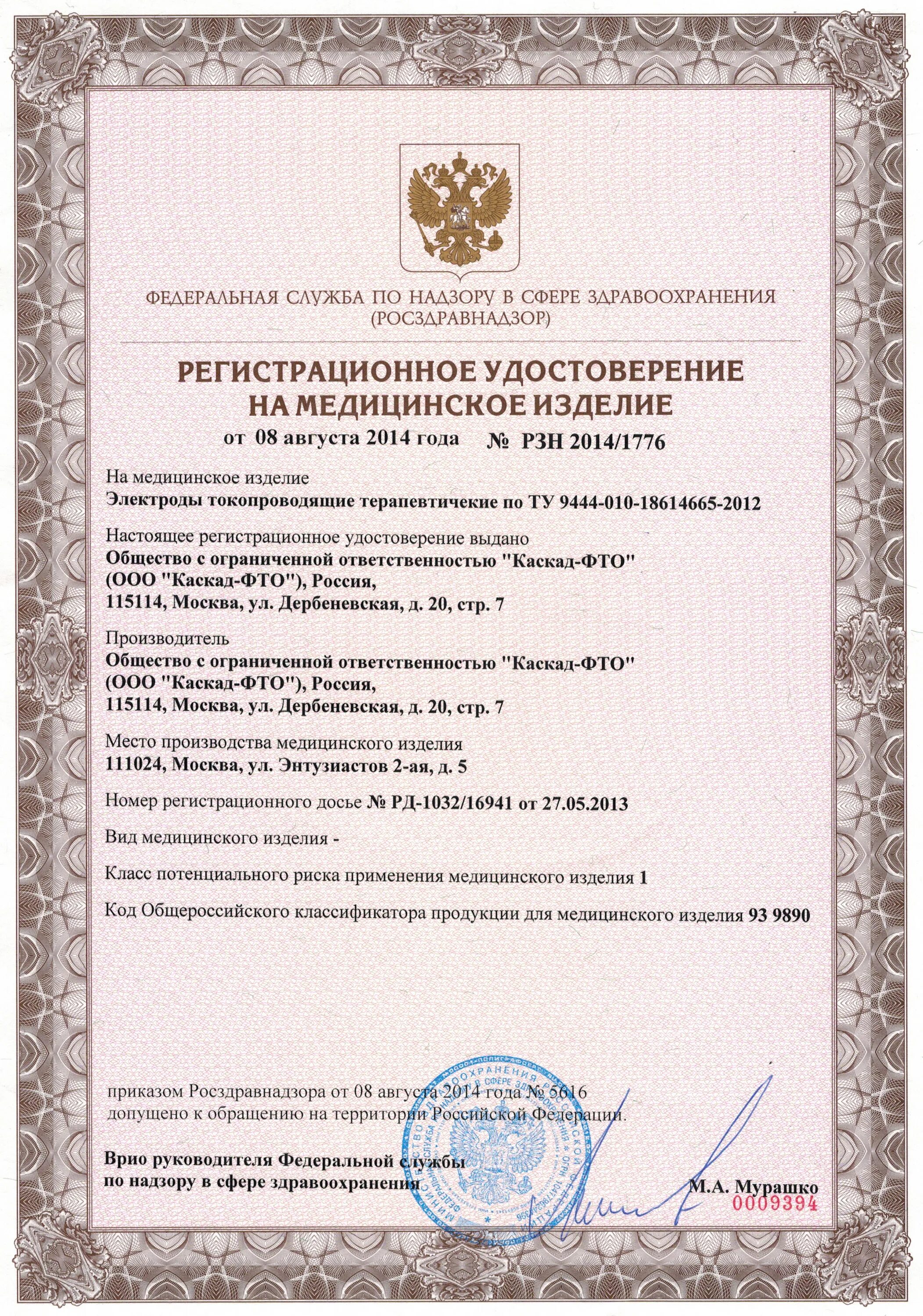 Roszdravnadzor ru licenses. Концентратор кислородный медицинский Longfian Jay-5a регистрационное. Облучатель-рециркулятор медицинский Армед по ту 9451-006-13391002-2014 СН 311-130 М.