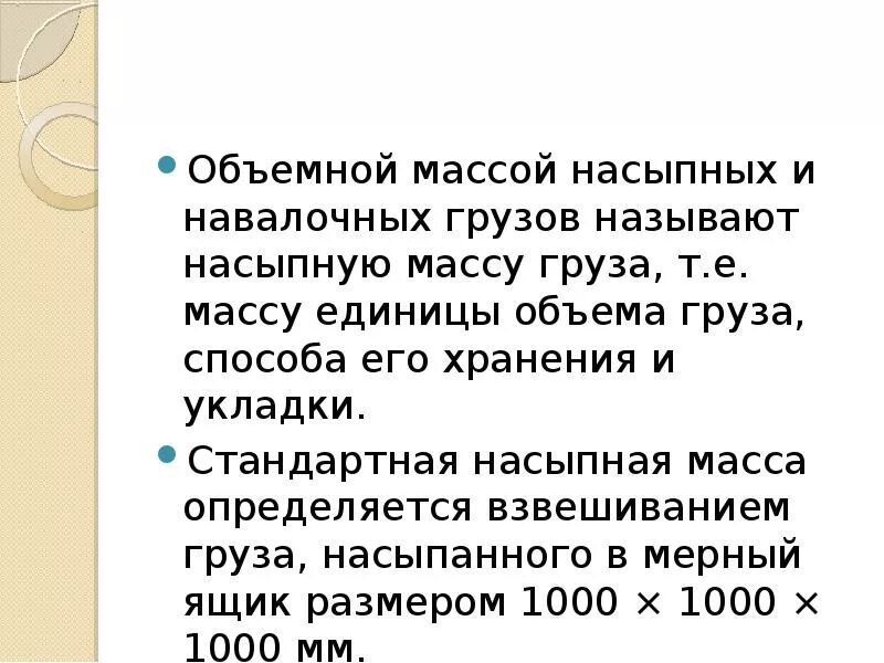 Как рассчитать объемный вес. Объемная масса груза. Объемный вес груза. Определение массы груза. Определение объемного веса.