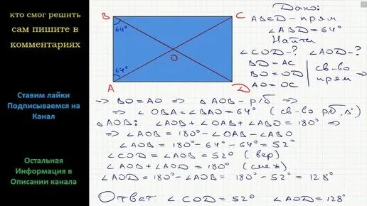В прямоугольнике abcd диагональ bd. Угол между диагоналями равен 60 градусов а меньшая сторона 8 см. в прямоугольнике abcd диагонали равны. угол между диагоналями прямоугольника равен 60 градусов. угол между диагоналями прямоугольника равен 60.