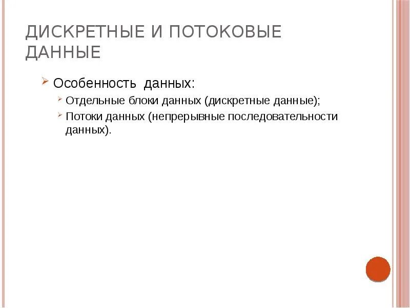 Дискретность данных. Дискретные и непрерывные данные. дискретные данные пример. типы данных дискретные и непрерывные. особенности дискретной информации.