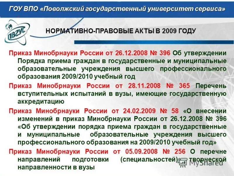 Министерство образования приказы 2009