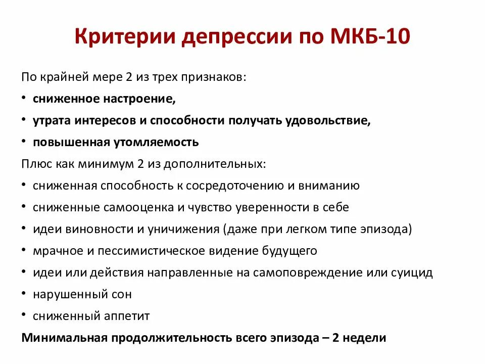 Симптомы депрессивного эпизода. Диагностирование депрессии. Диагноз депрессия. Диагноз депрессия симптомы. Международная классификация болезней депрессия.