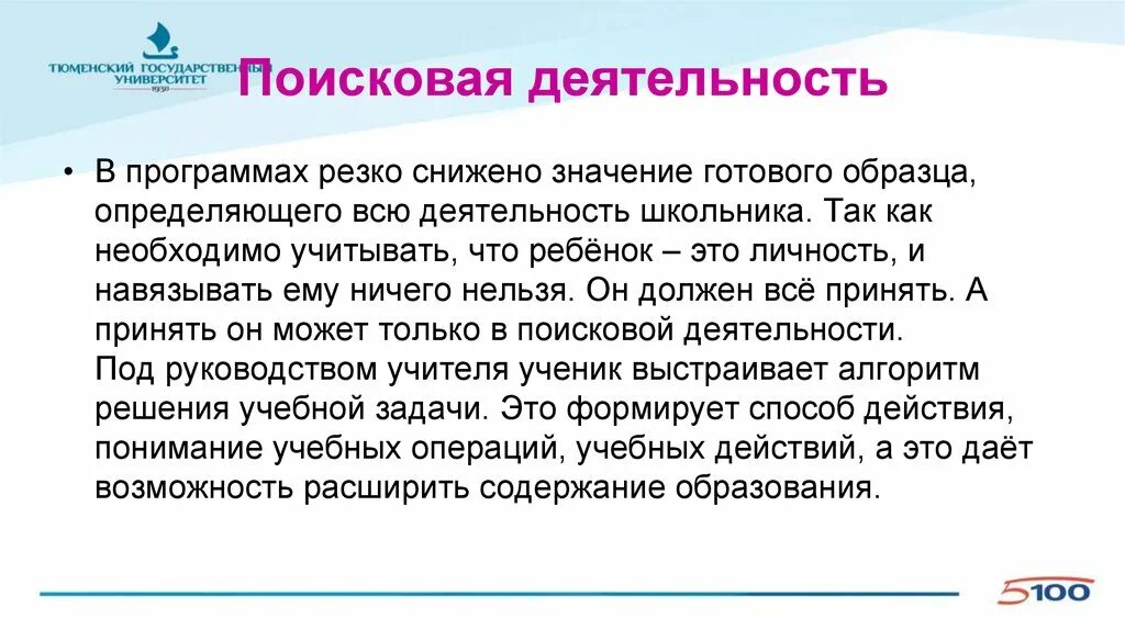 Понизила значимость. Поисковая деятельность. Поисковая активность. Поисковый вид деятельности. Поисковая деятельность презентация.