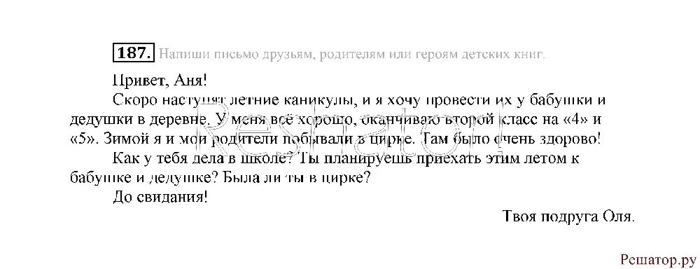 Русский язык страница 97 168. Письмо другу 3 класс. Письмо другу 2 класс. Письмо другу 3 класс по русскому языку. Второй класс письмо другу русский язык.