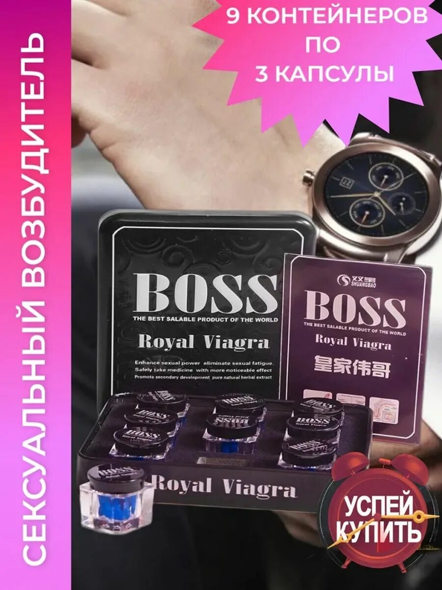 Домашняя виагра для мужчин. Препарат Boss Royal viagra. Мужской возбудитель Boss Royal viagra. Босс Роял виагра, Boss Royal viagra. Мужской возбудитель Boss Royal viagra 27.