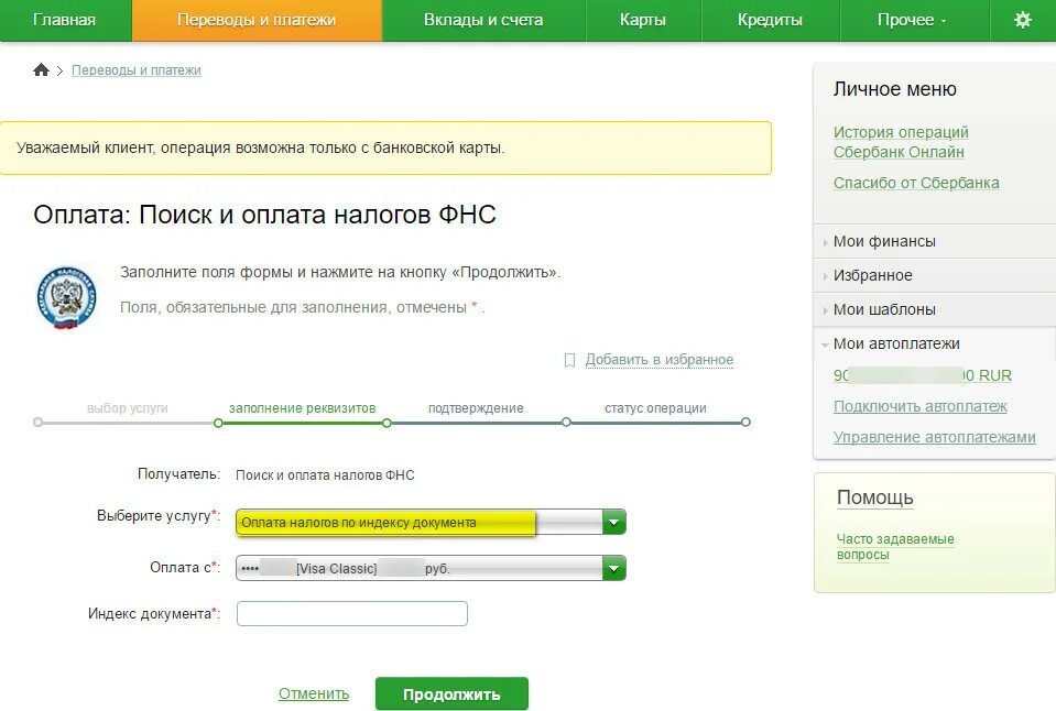 Оплата налога. Заплатить налоги через интернет Сбербанк. Как оплатить налоги. Заплатить налоги на имущество физического