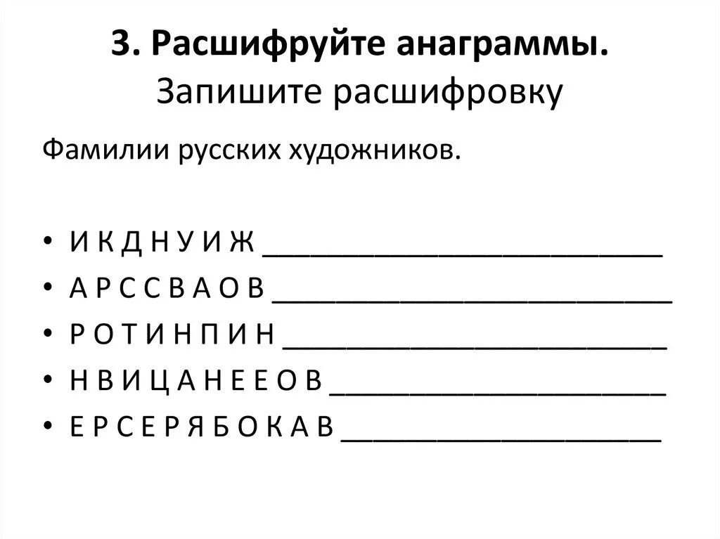 Анаграммы задания для дошкольников. Анаграммы задания для младших школьников. Карточки с анаграммами это для дошкольников. Расшифруйте анаграммы. Анаграммы 3 слова