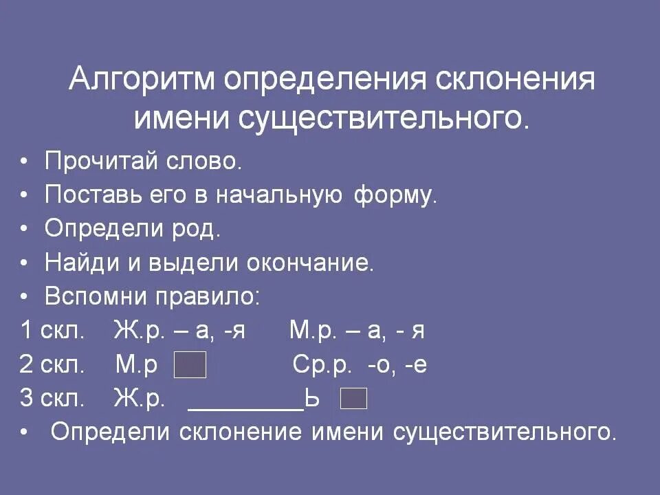 Чтобы определить склонение существительных нужно. Алгоритм определения склонения имен существительных 4 класс. Как определяется склонение. Как определить склонение существительного. Как найти склонение у существительных.