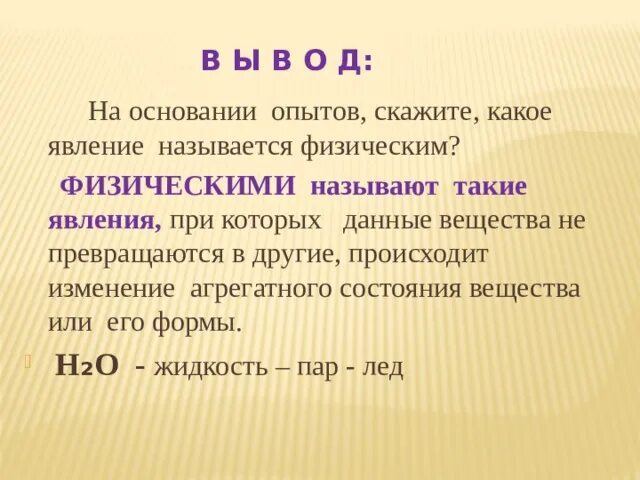 Какое явление з. Какое явление называется. Какое явление называется явление. Какие явления называют физическими. Явления при которых называют физическими явлениями.