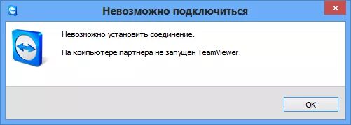 Невозможно подключится к домену. Тим вивер невозможно подключиться. Невозможно подключиться к партнеру TEAMVIEWER. Тайм вивер VPN. TEAMVIEWER отключить автозапуск нет галочки.