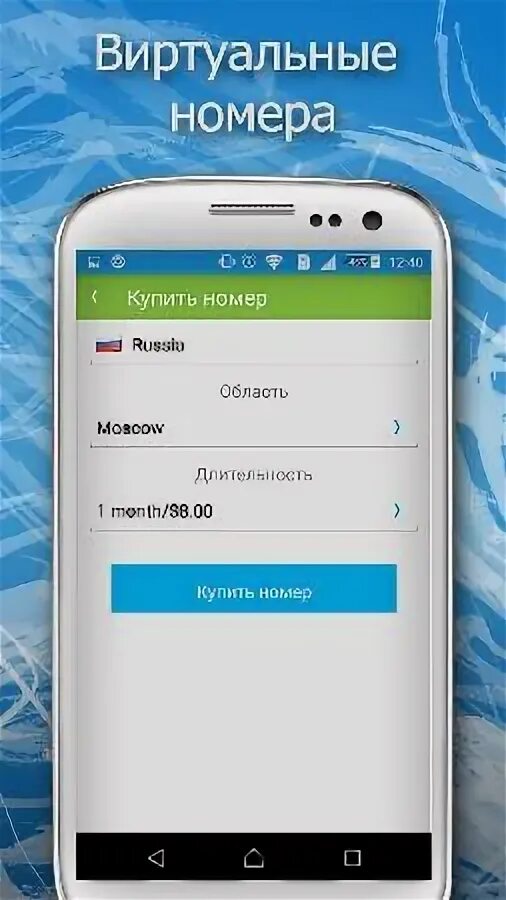 Виртуальный номер. Виртуальный номер телефона. Виртуальный телефонный номер. Виртуальные смс. Виртуальный номер купить за рубли