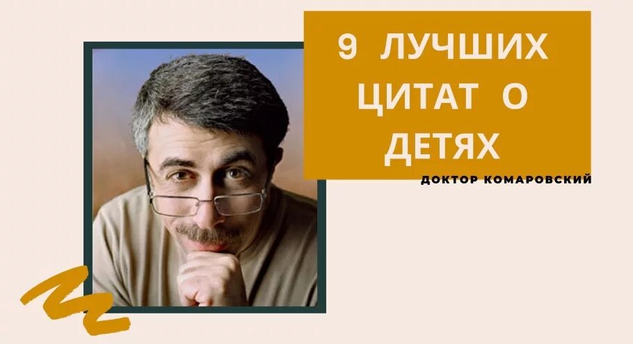 Комаровский детские болезни. Болезни и детский сад комаровский. Школа доктора комаровского заставка. Ребёнок часто болеет простудными заболеваниями в школе. Секреты воспитания.
